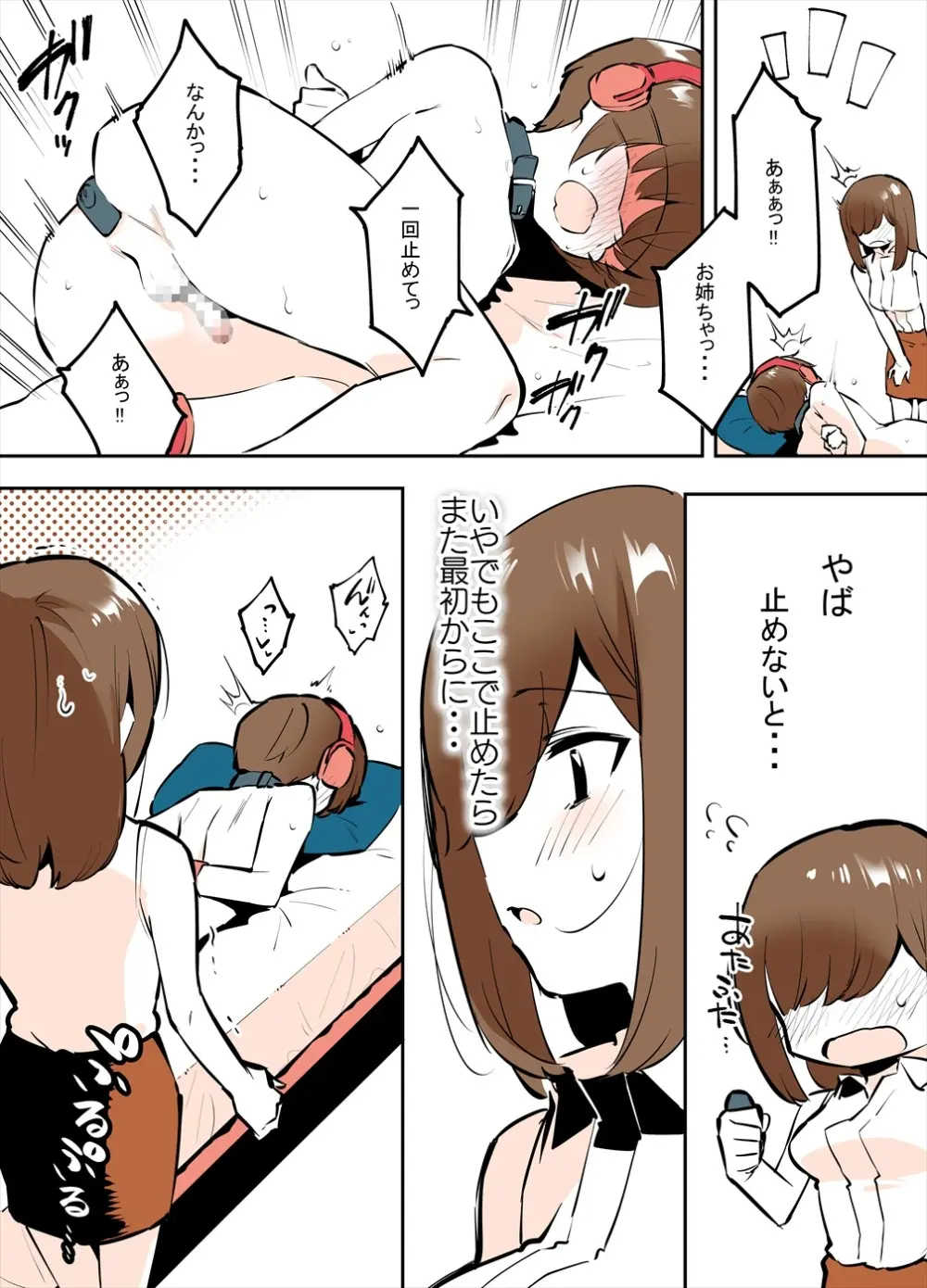 おどおど姉弟の番外編漫画 - page22