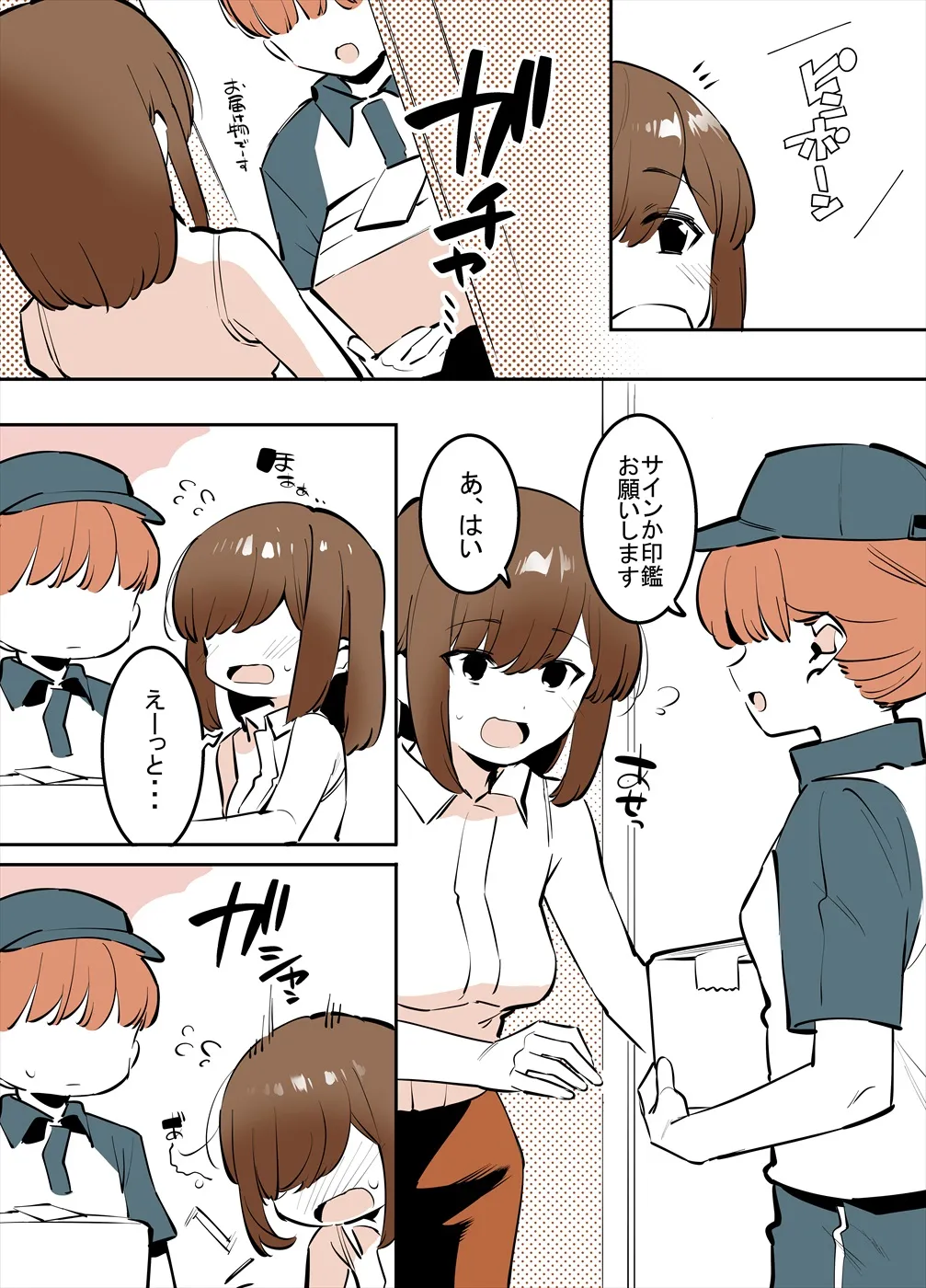 おどおど姉弟の番外編漫画 - page5