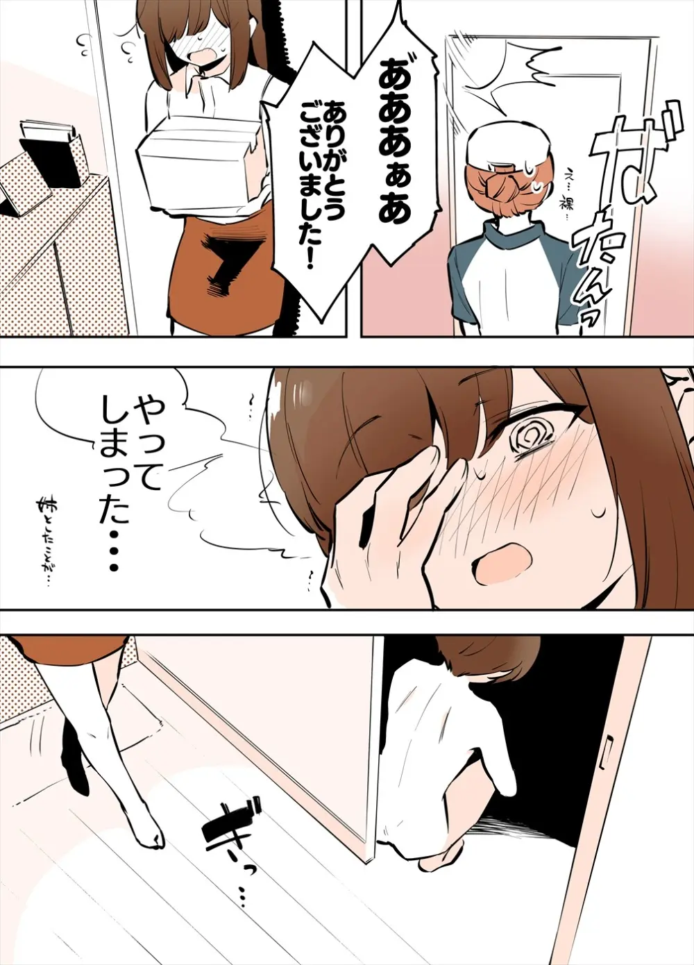 おどおど姉弟の番外編漫画 - page8