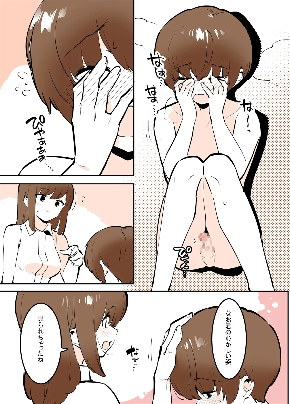 おどおど姉弟の番外編漫画 - page9