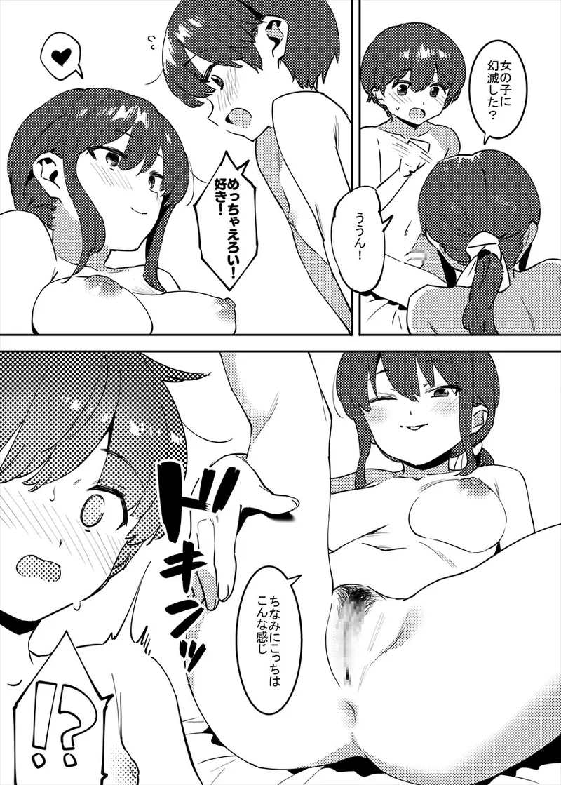 裸を見せ合うだけの姉弟お絵かき追加！ - page10