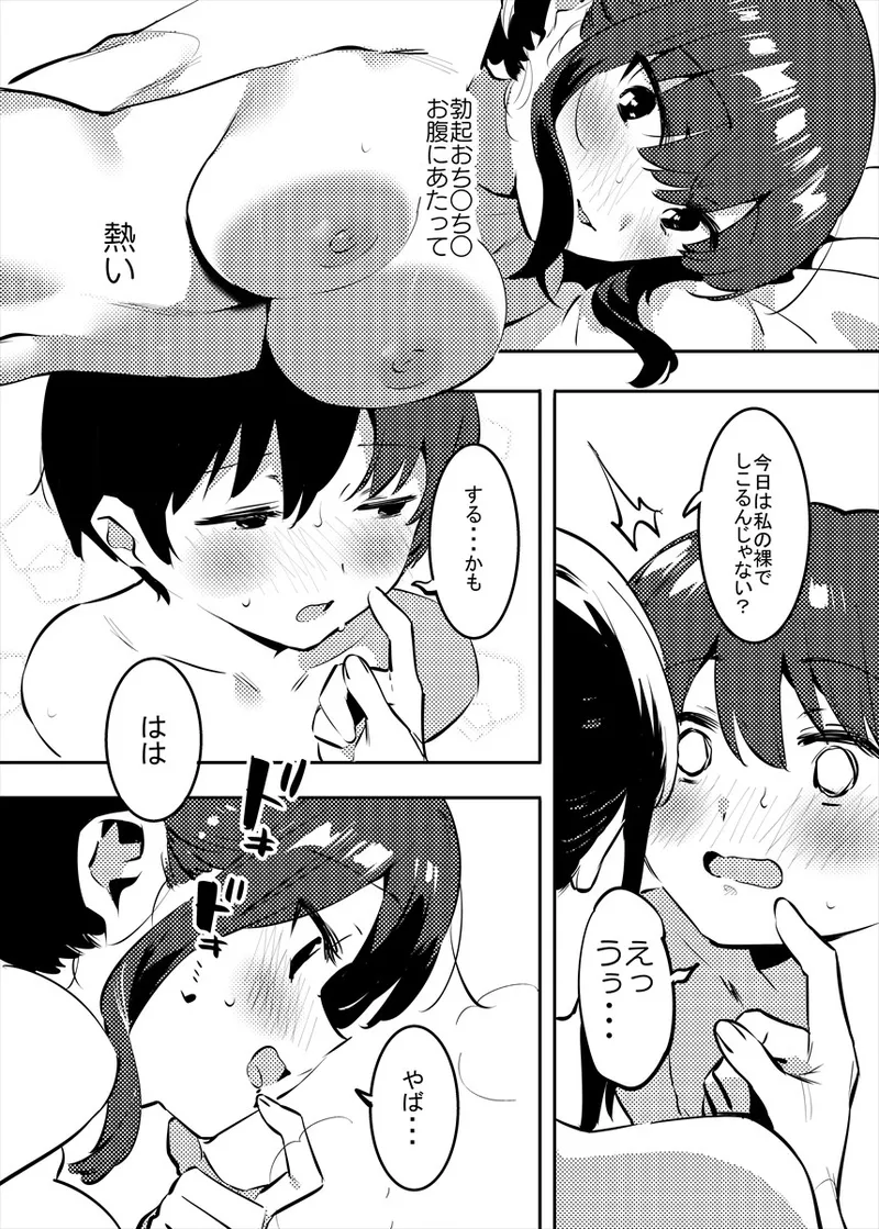 裸を見せ合うだけの姉弟お絵かき追加！ - page14
