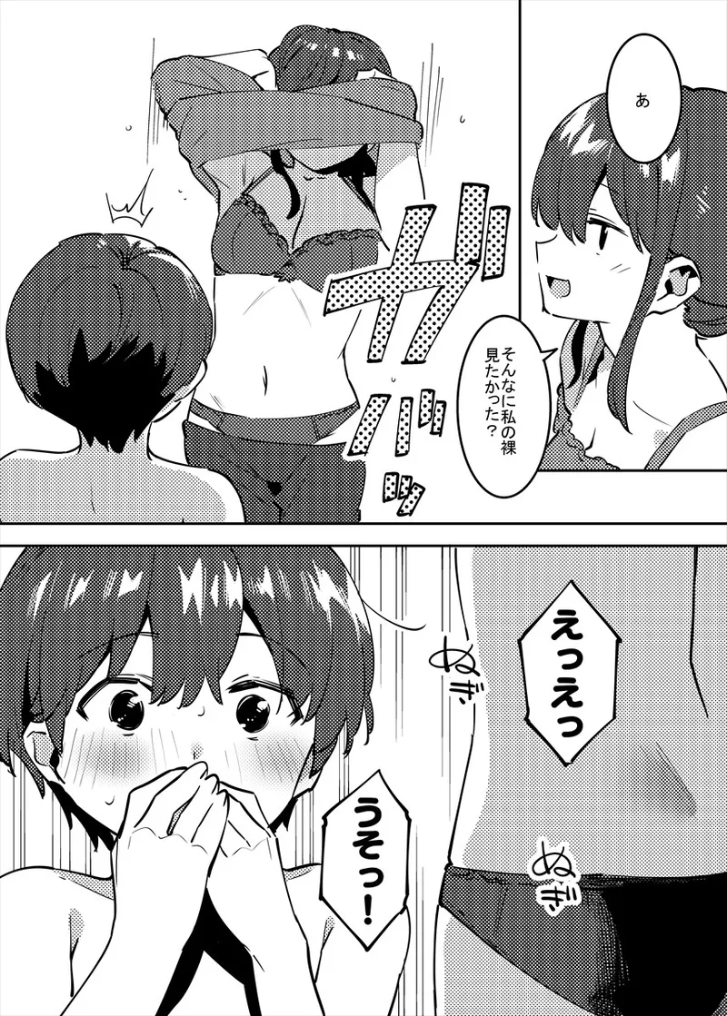 裸を見せ合うだけの姉弟お絵かき追加！ - page6