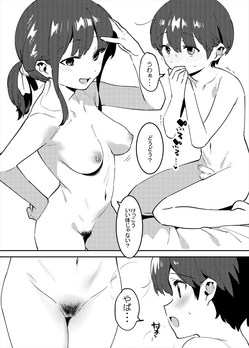 裸を見せ合うだけの姉弟お絵かき追加！ - page8
