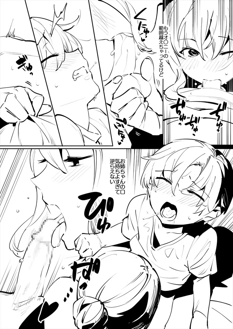 姉に手でしてもらうお絵かき - page5