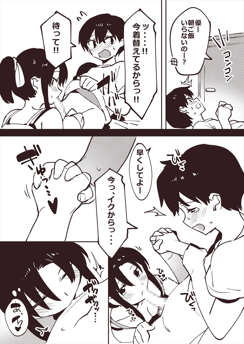 姉の朝フ〇ラ落書き - page5