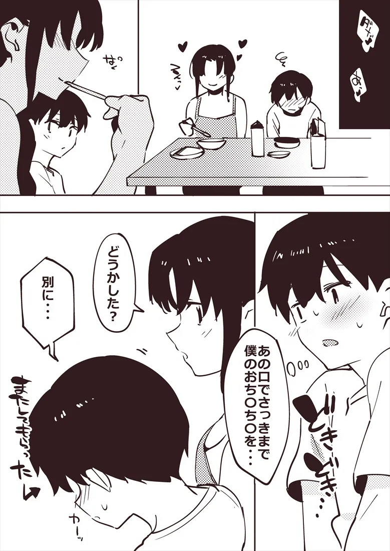 姉の朝フ〇ラ落書き - page7