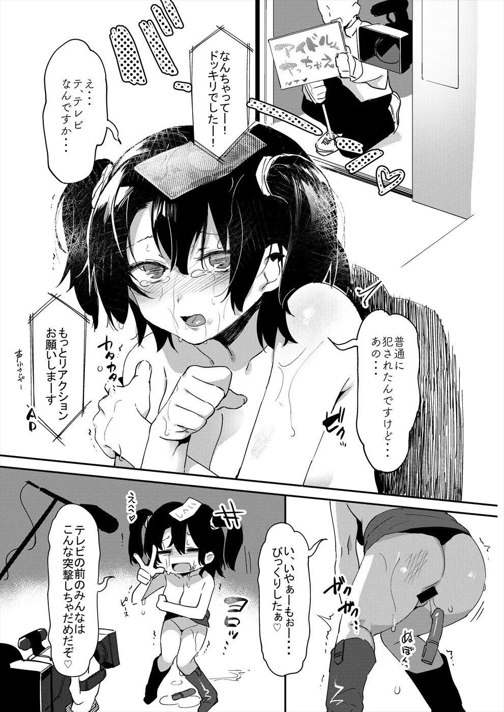アイドルだからからだはる!! - page13