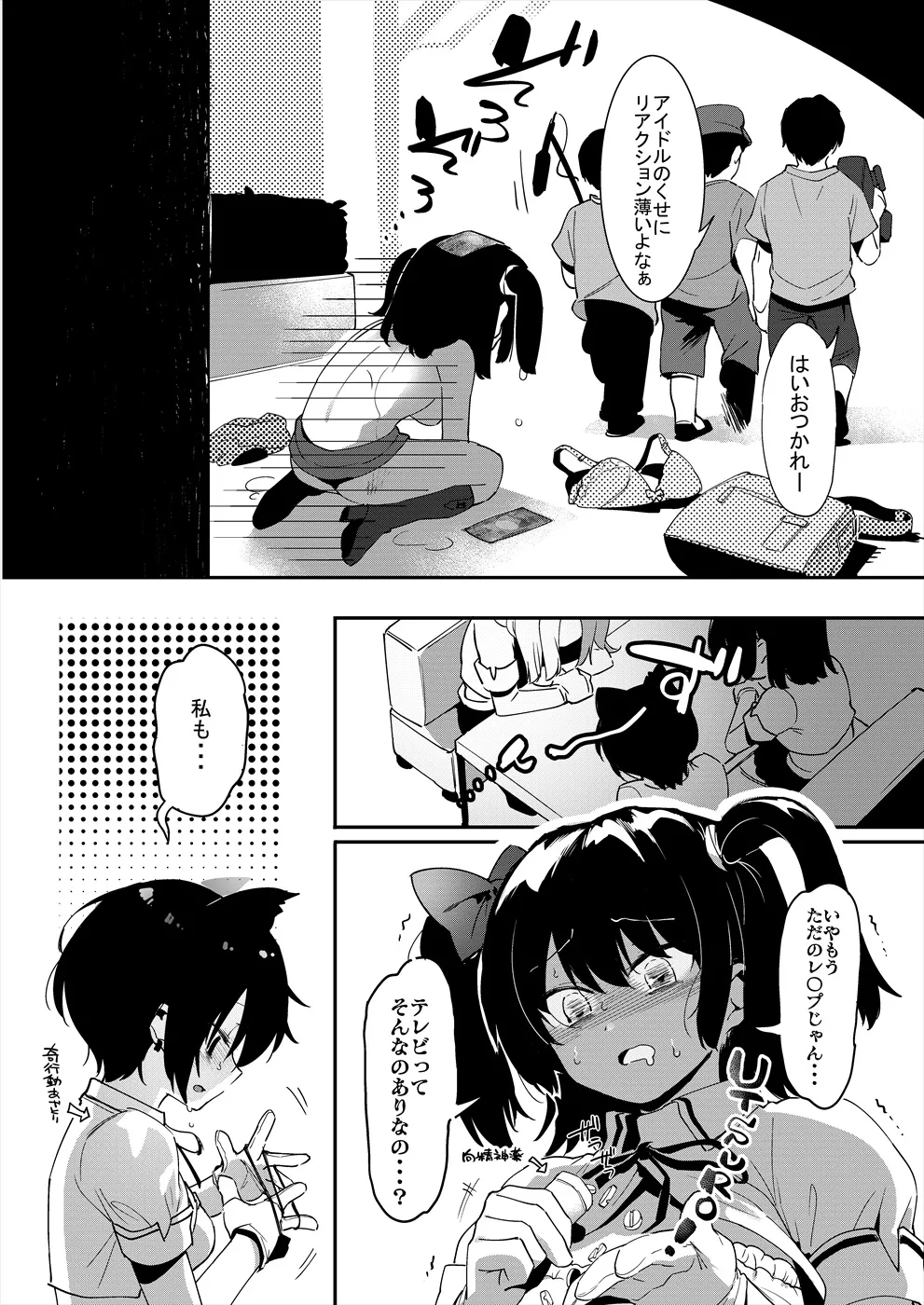 アイドルだからからだはる!! - page14