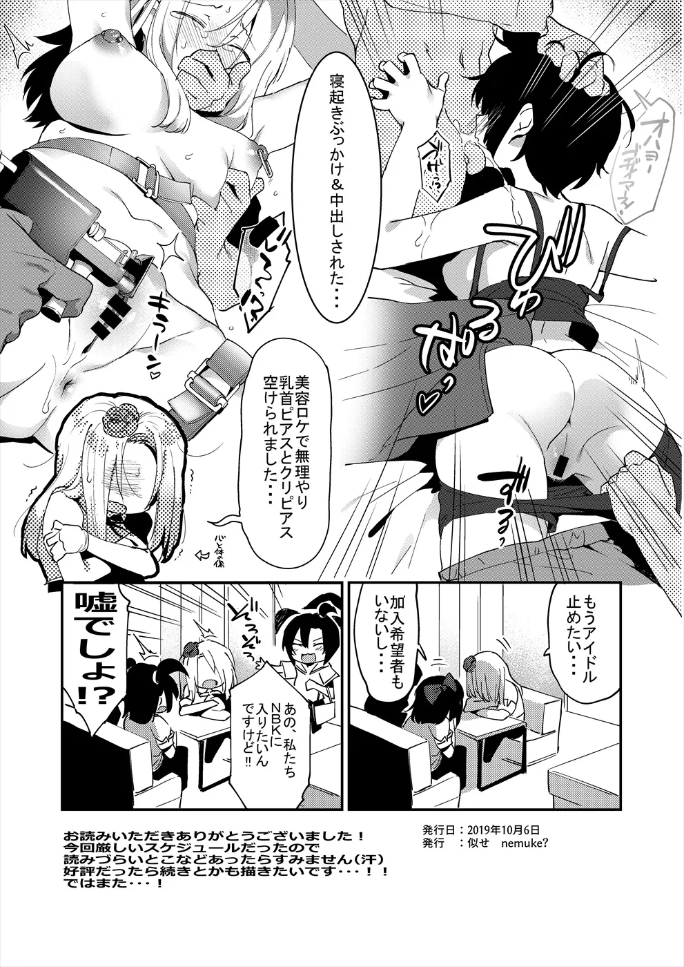 アイドルだからからだはる!! - page15