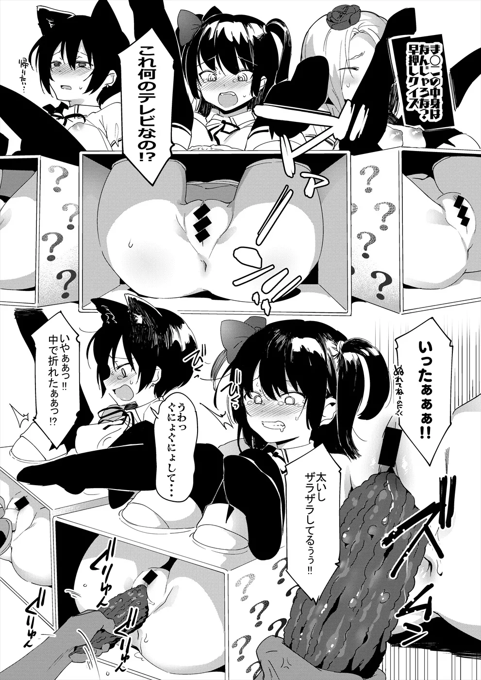 アイドルだからからだはる!! - page4