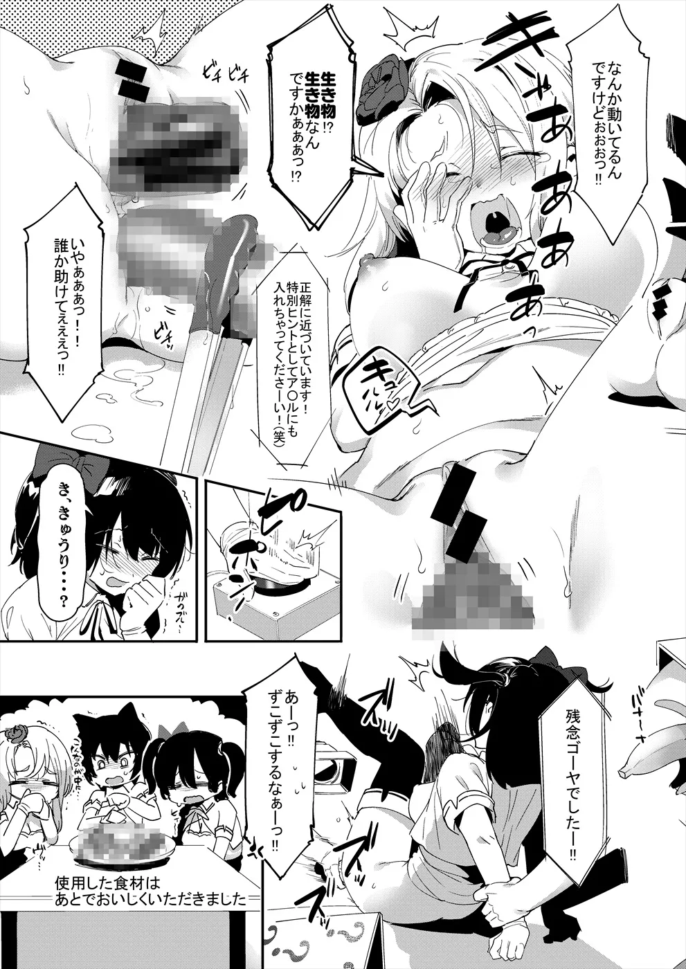 アイドルだからからだはる!! - page5