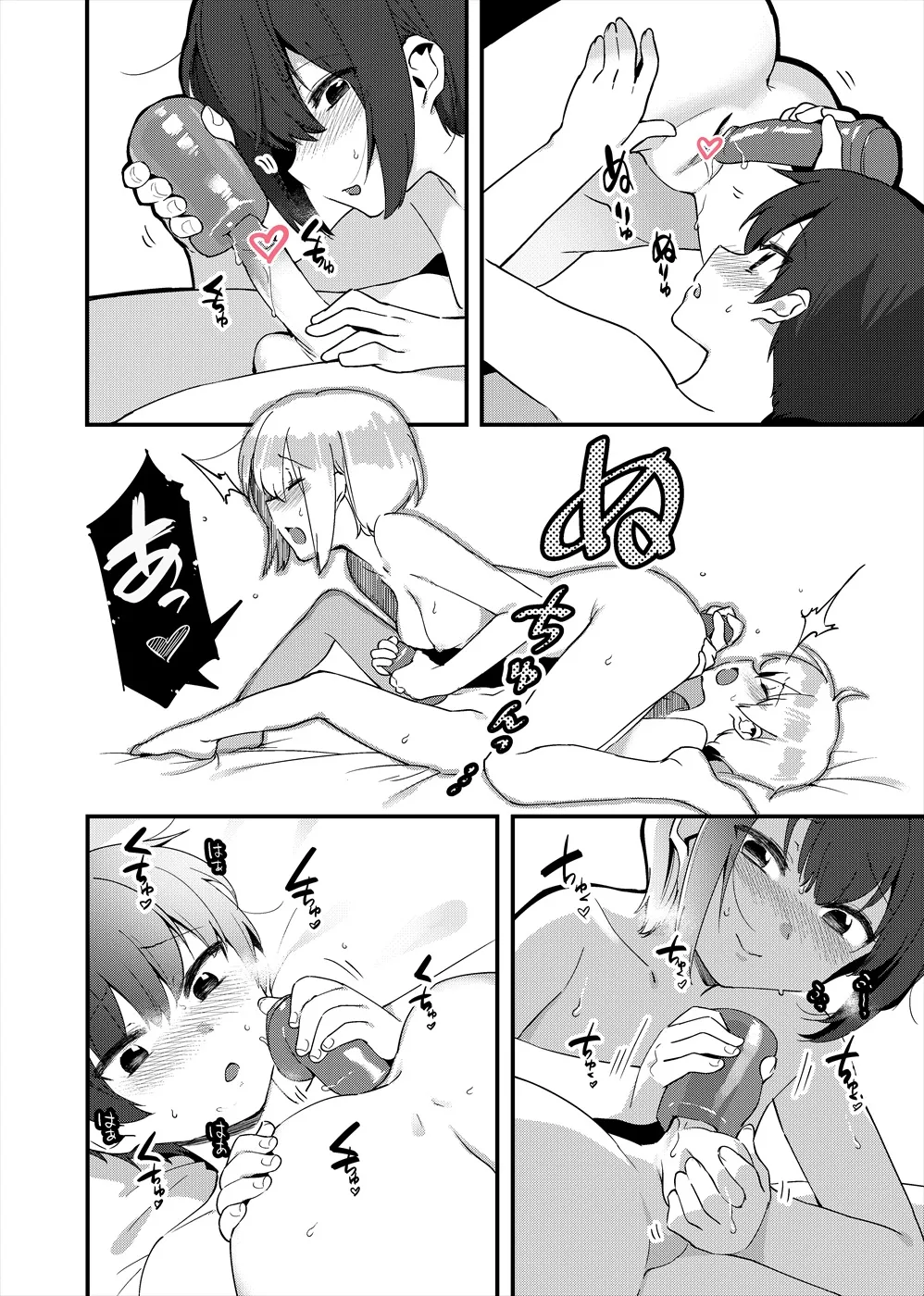 いれない姉弟 - page13