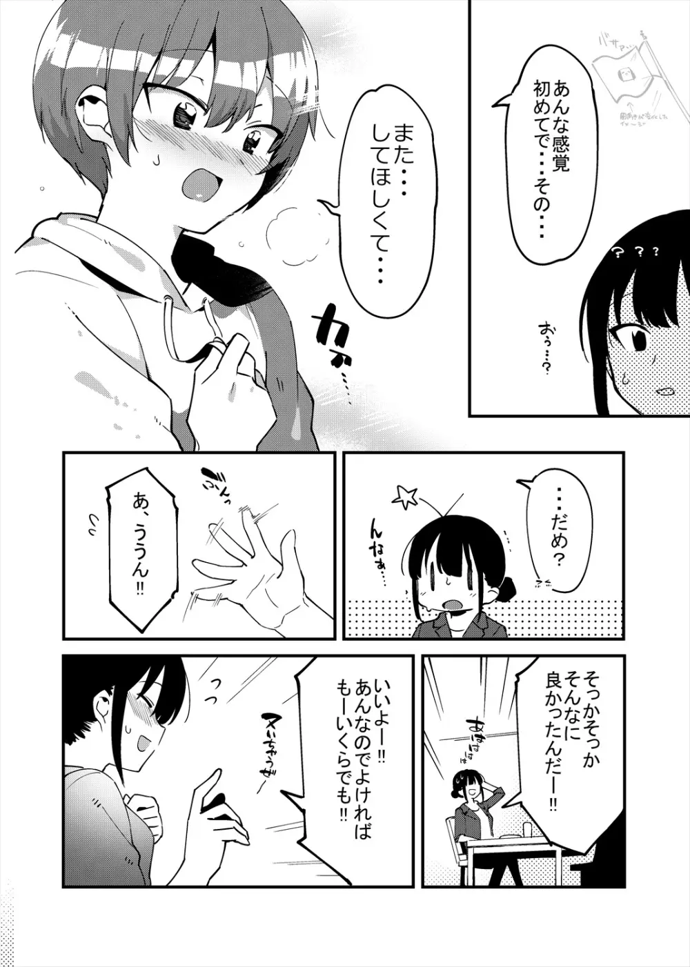 弟遊び - page15