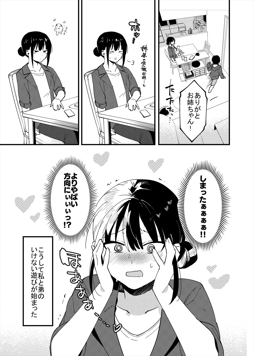 弟遊び - page16