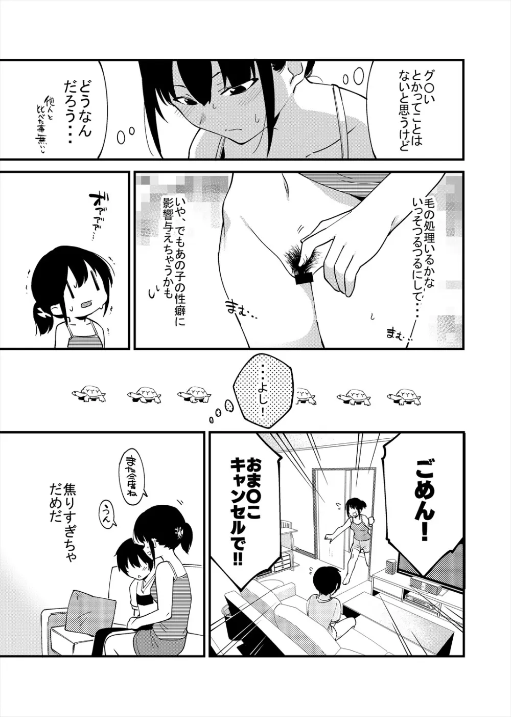 弟遊び - page28