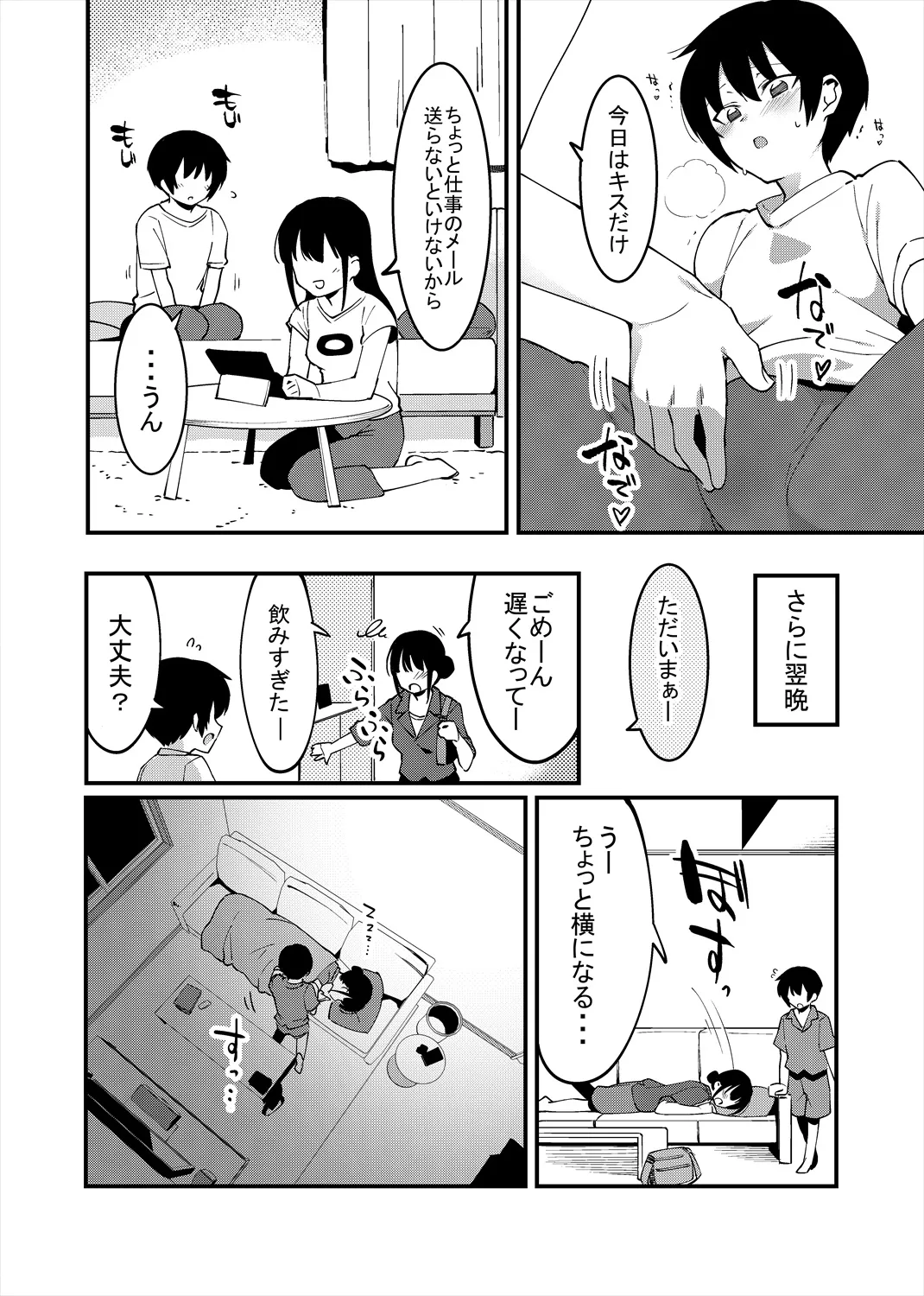 弟遊び - page31