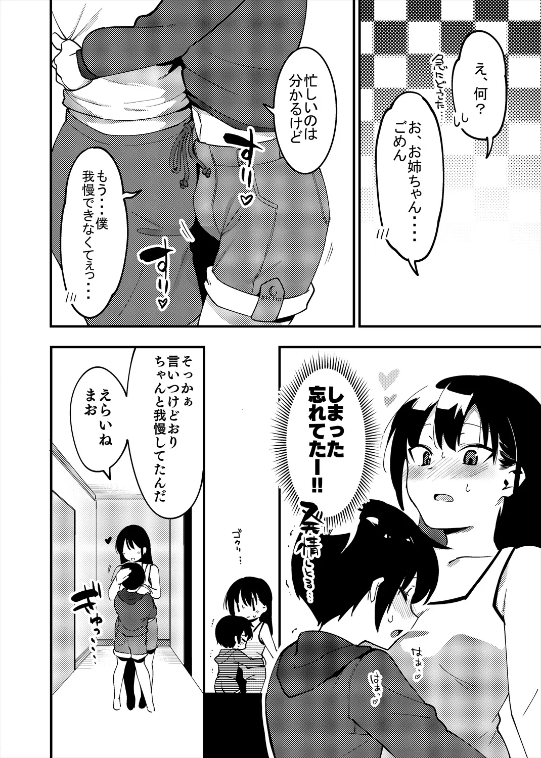 弟遊び - page33