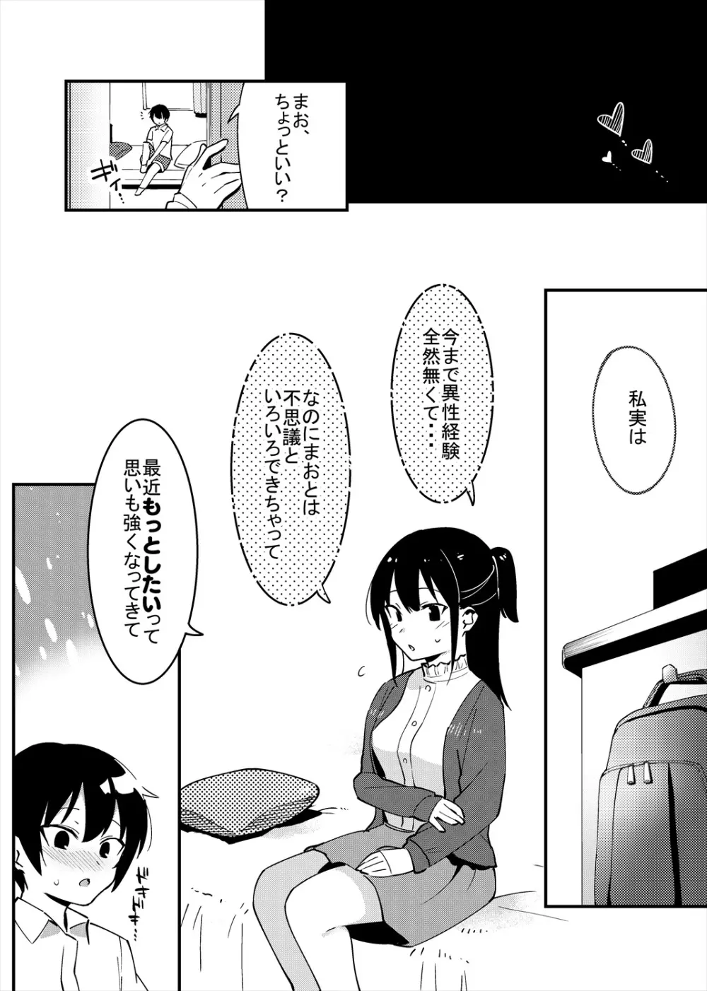 弟遊び - page39