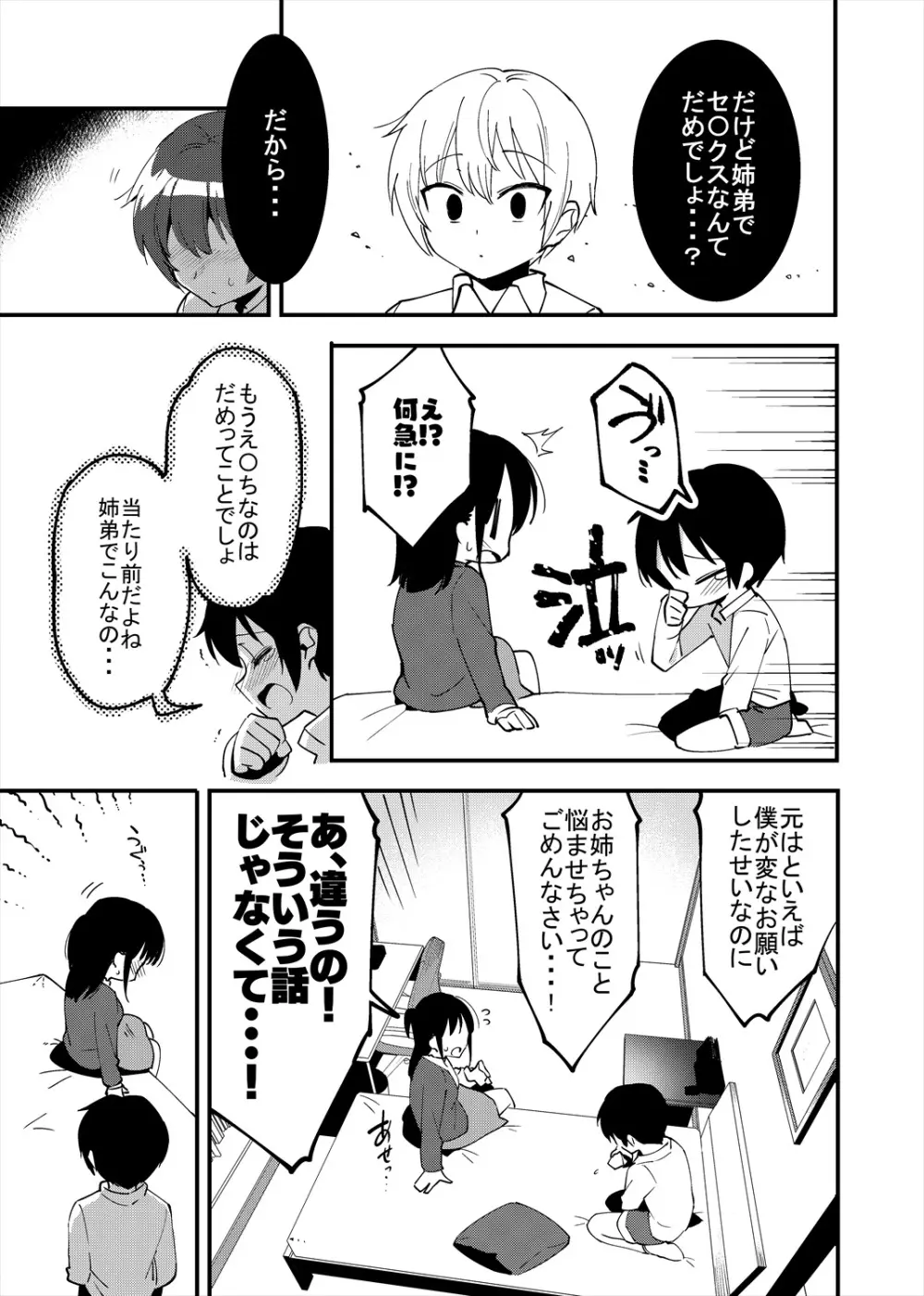 弟遊び - page40