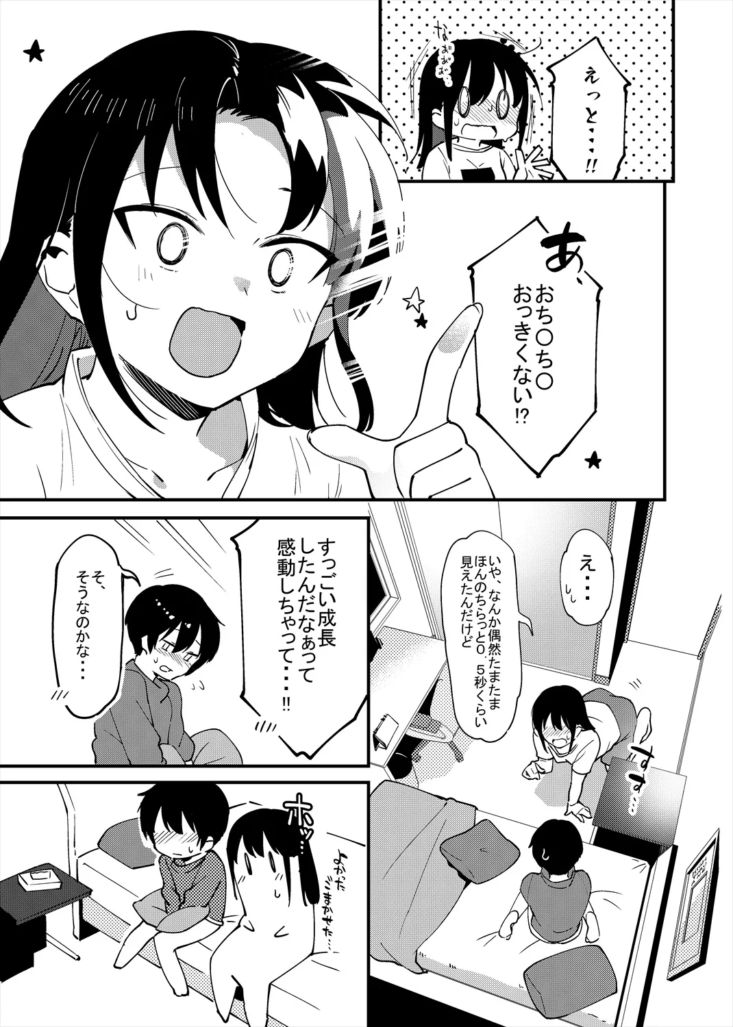 弟遊び - page6