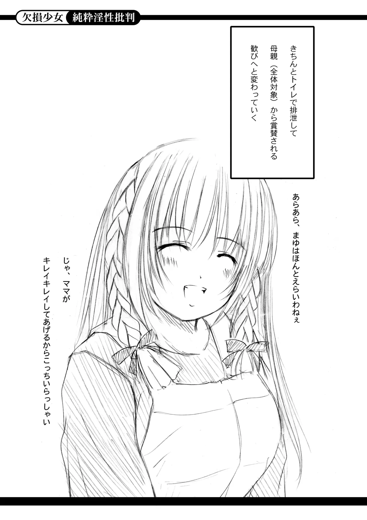欠損少女 Extra. 2 純粋淫性批判 - page10