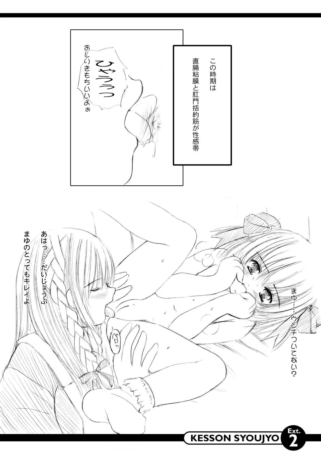 欠損少女 Extra. 2 純粋淫性批判 - page11