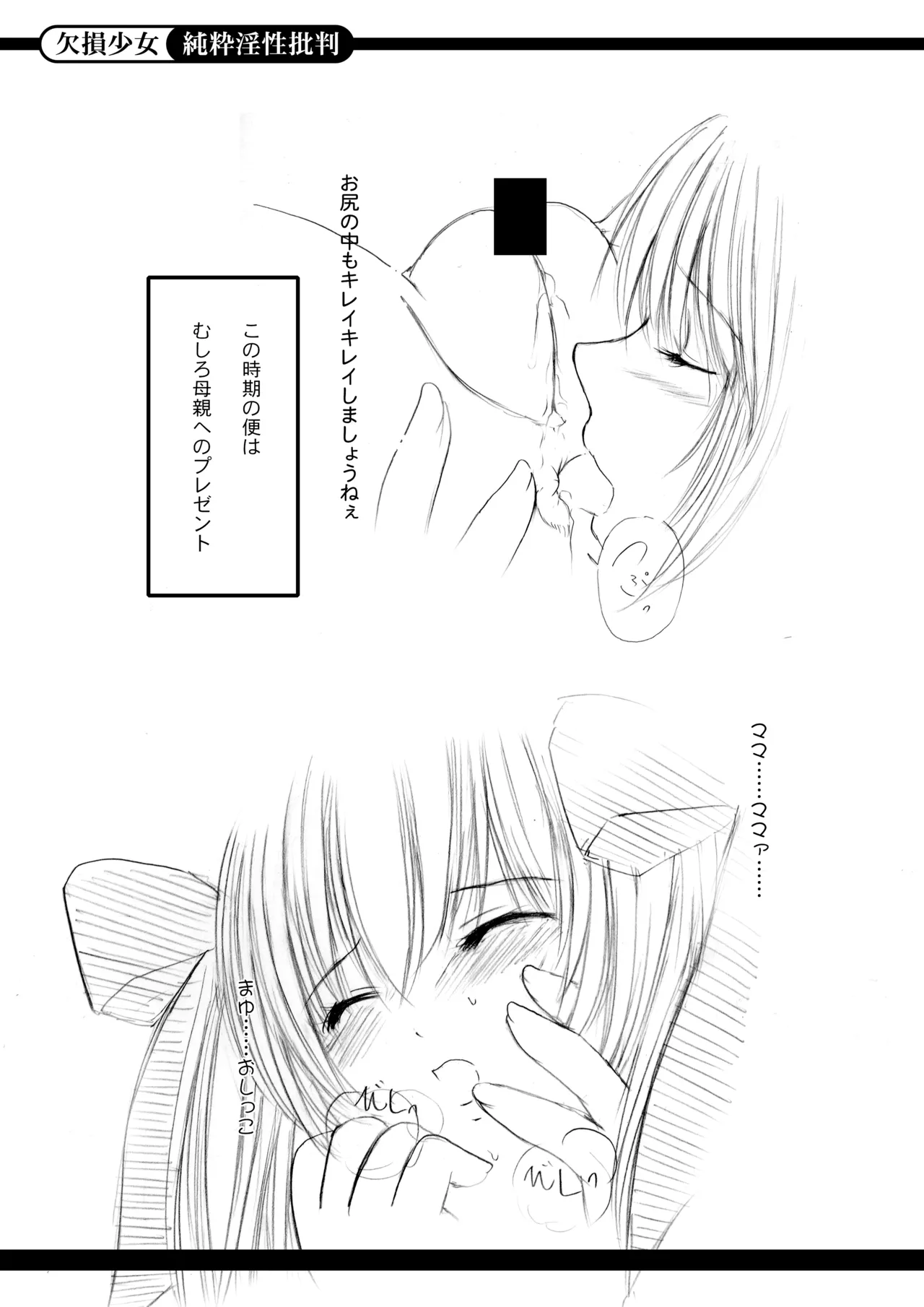 欠損少女 Extra. 2 純粋淫性批判 - page12