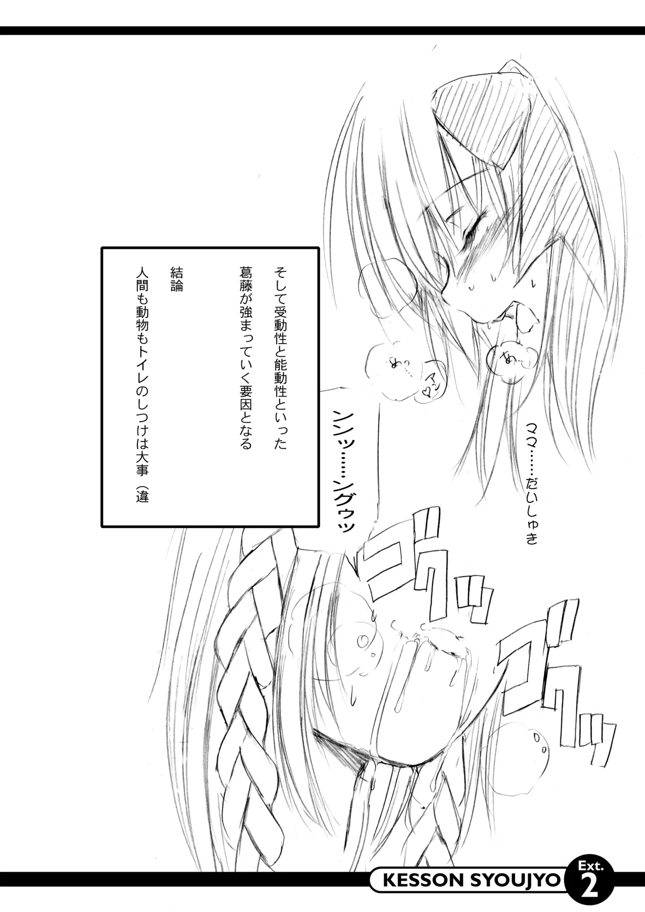 欠損少女 Extra. 2 純粋淫性批判 - page15