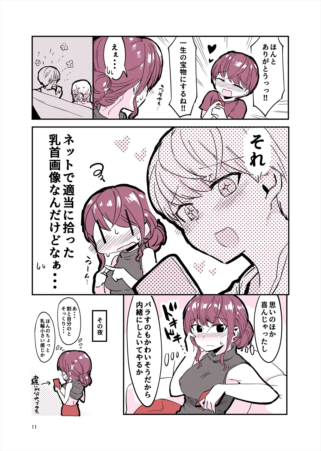 「姉弟まとめ：弟」プレビュー版！ - page10