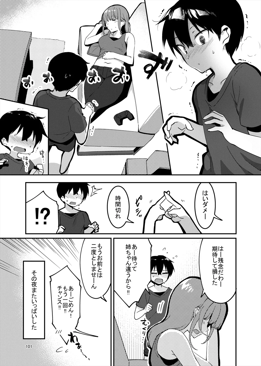 「姉弟まとめ：弟」プレビュー版！ - page100