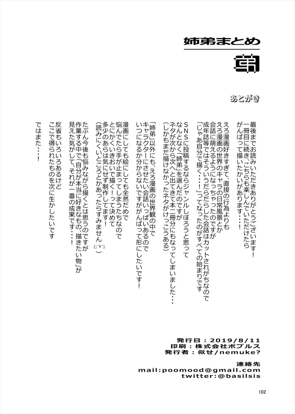 「姉弟まとめ：弟」プレビュー版！ - page101