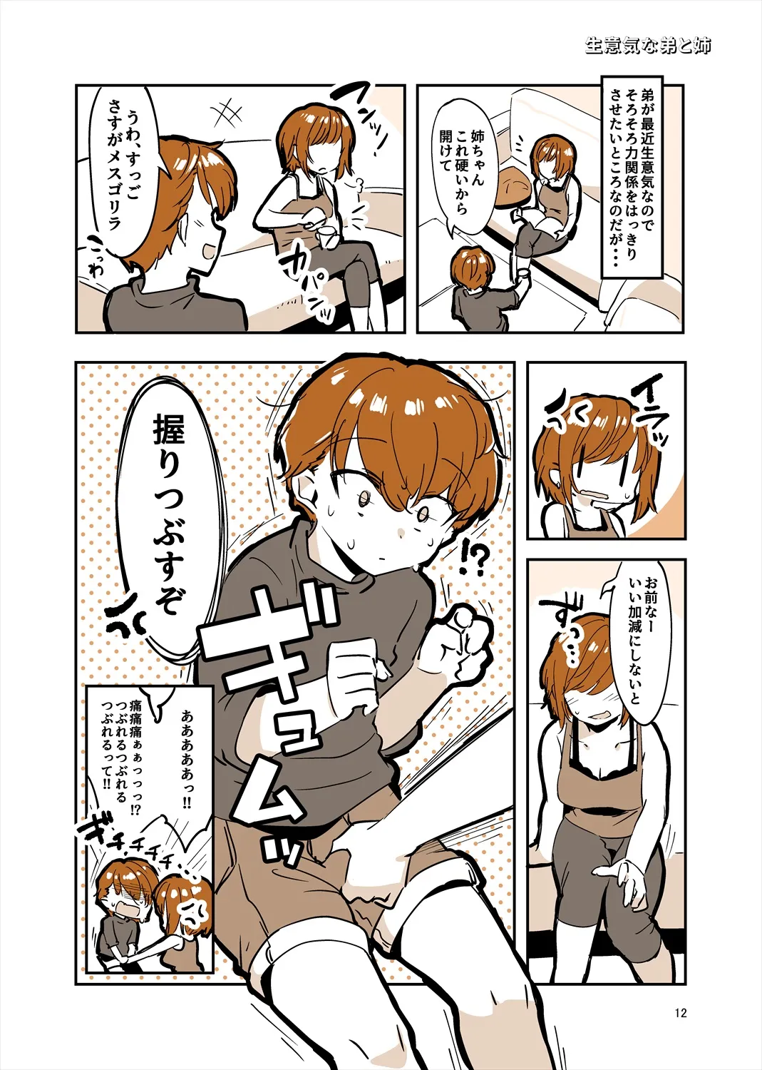 「姉弟まとめ：弟」プレビュー版！ - page11