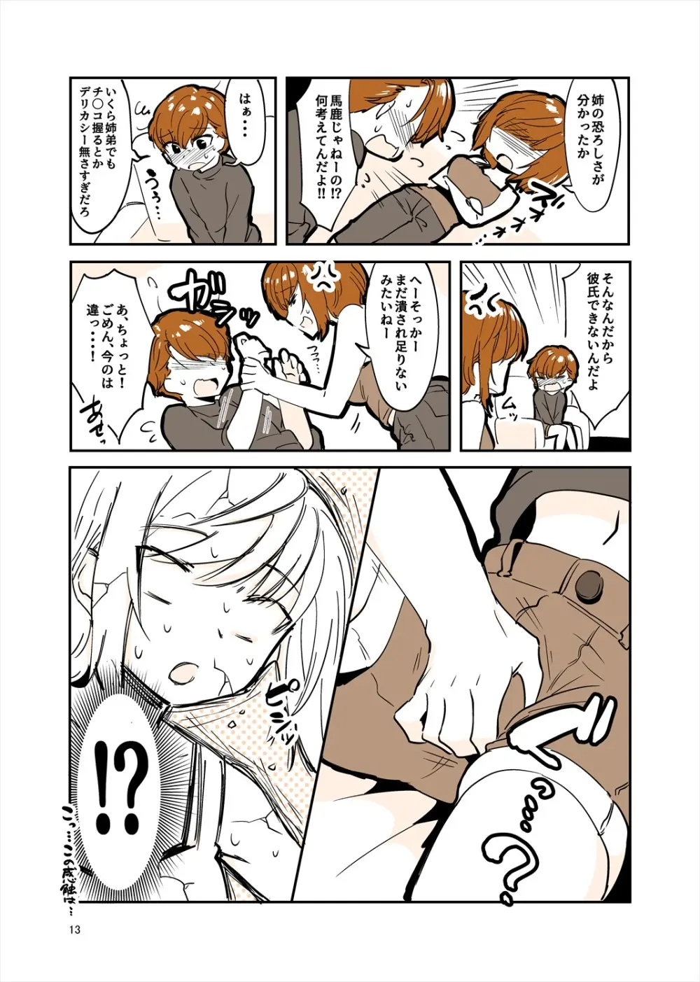 「姉弟まとめ：弟」プレビュー版！ - page12