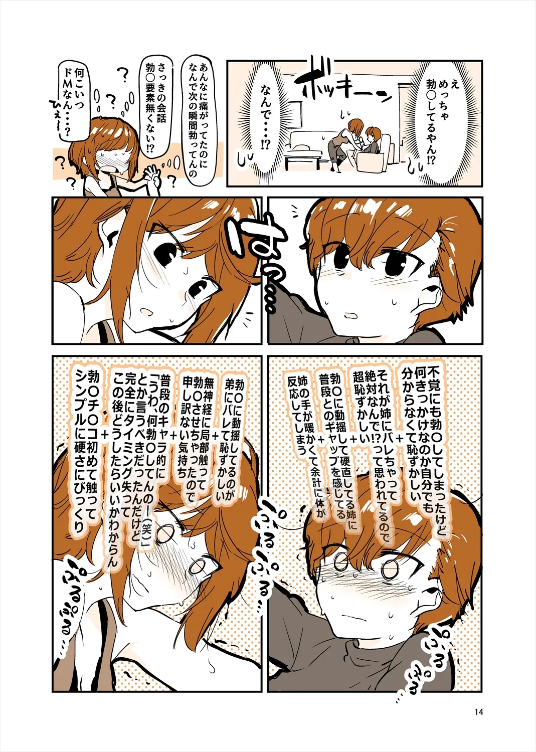 「姉弟まとめ：弟」プレビュー版！ - page13