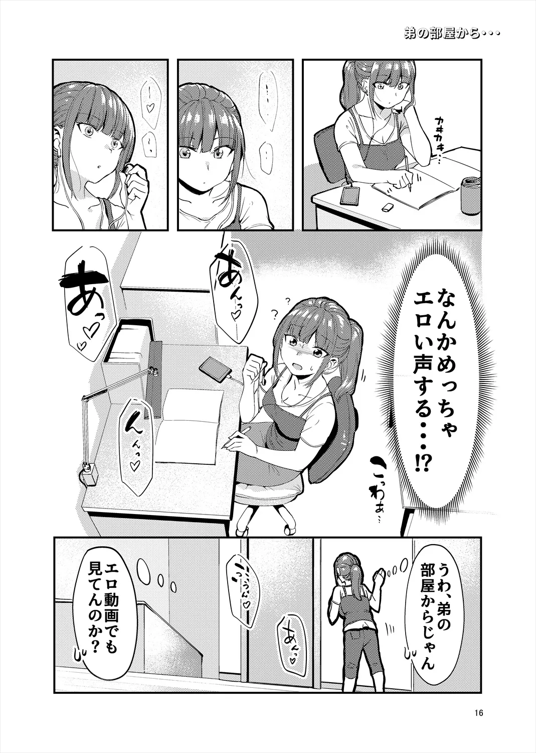 「姉弟まとめ：弟」プレビュー版！ - page15