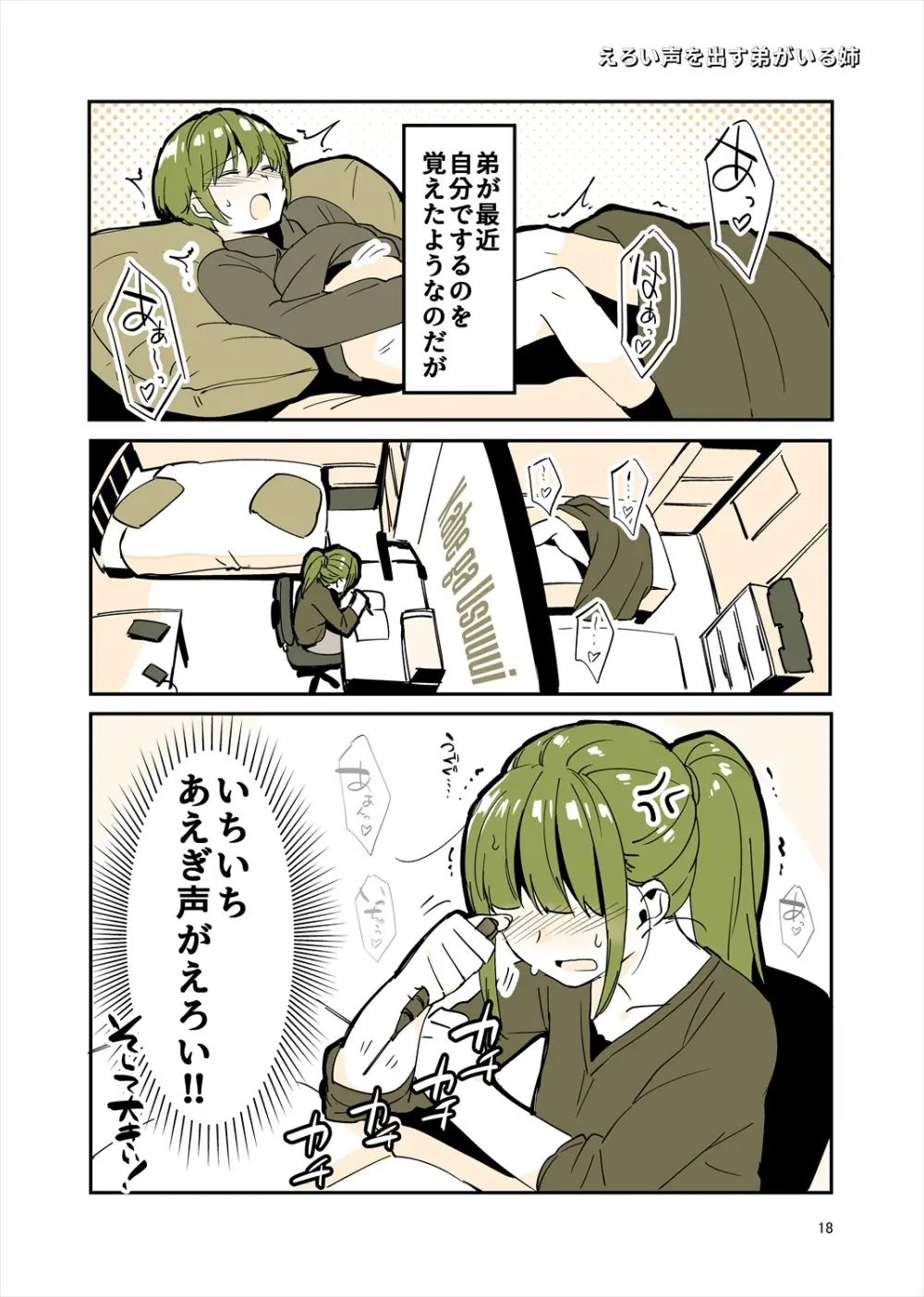 「姉弟まとめ：弟」プレビュー版！ - page17