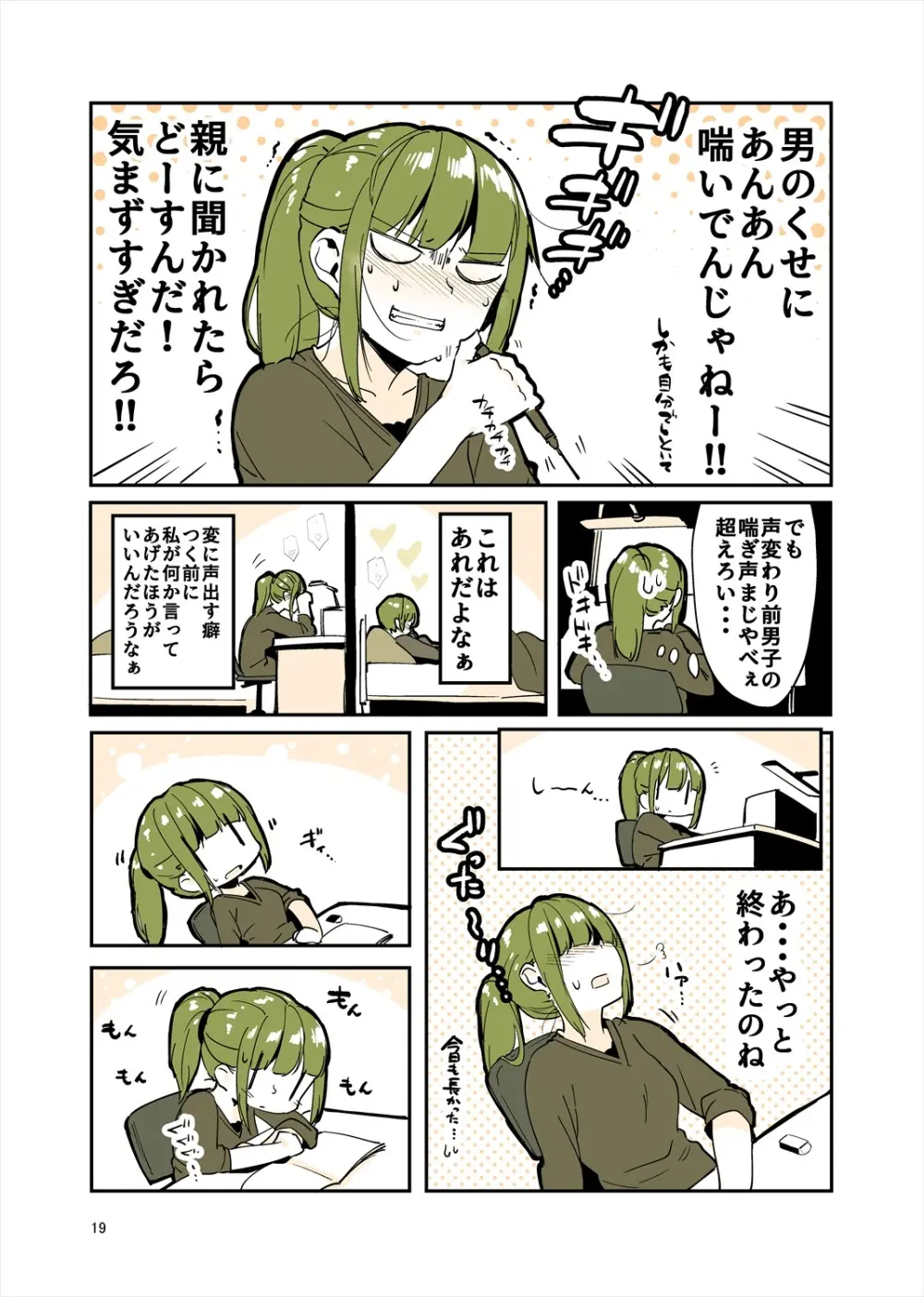 「姉弟まとめ：弟」プレビュー版！ - page18