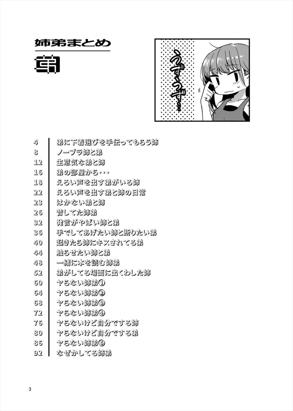 「姉弟まとめ：弟」プレビュー版！ - page2
