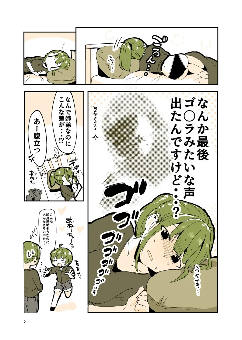 「姉弟まとめ：弟」プレビュー版！ - page20