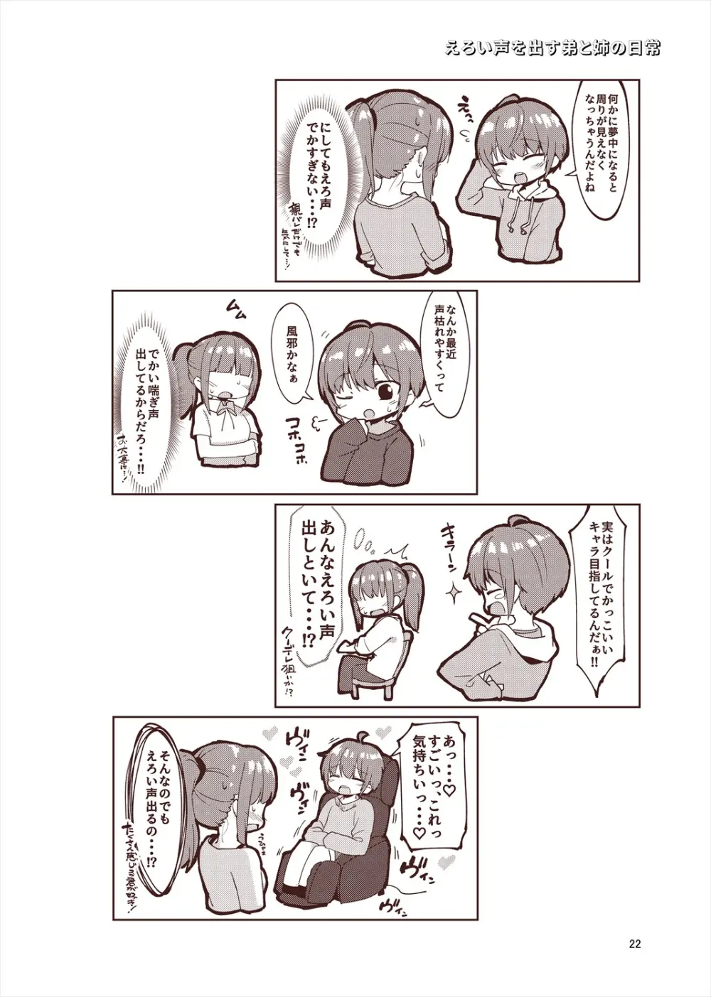 「姉弟まとめ：弟」プレビュー版！ - page21