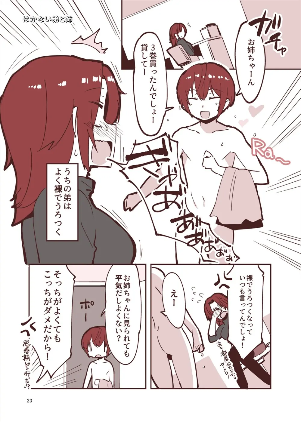 「姉弟まとめ：弟」プレビュー版！ - page22
