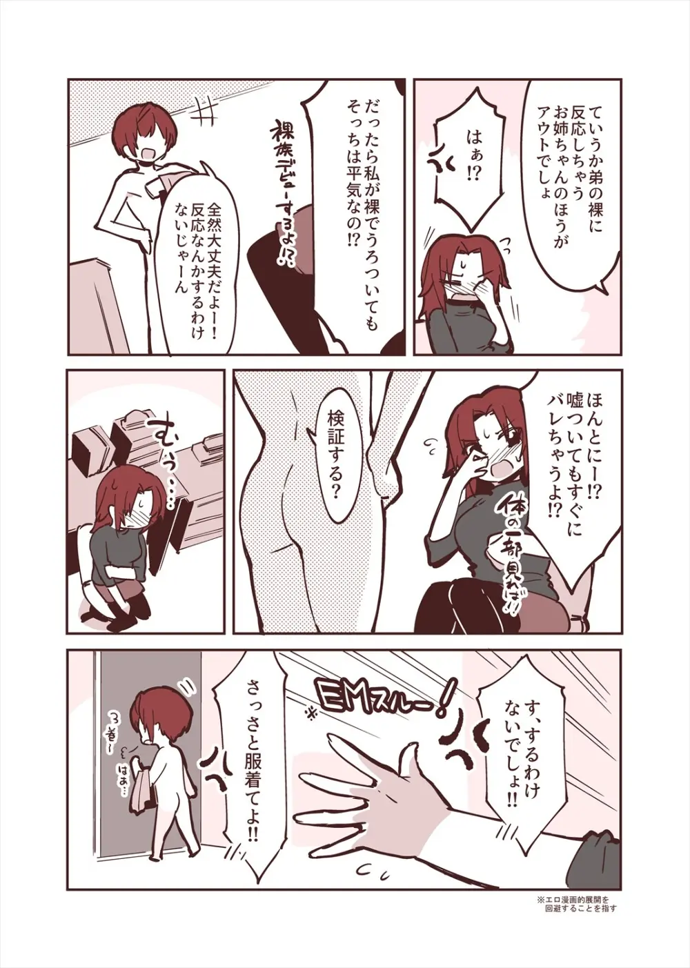 「姉弟まとめ：弟」プレビュー版！ - page23