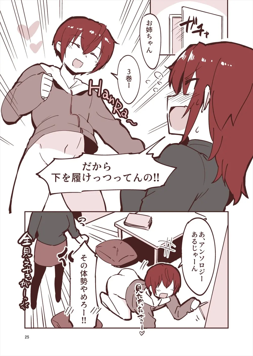 「姉弟まとめ：弟」プレビュー版！ - page24