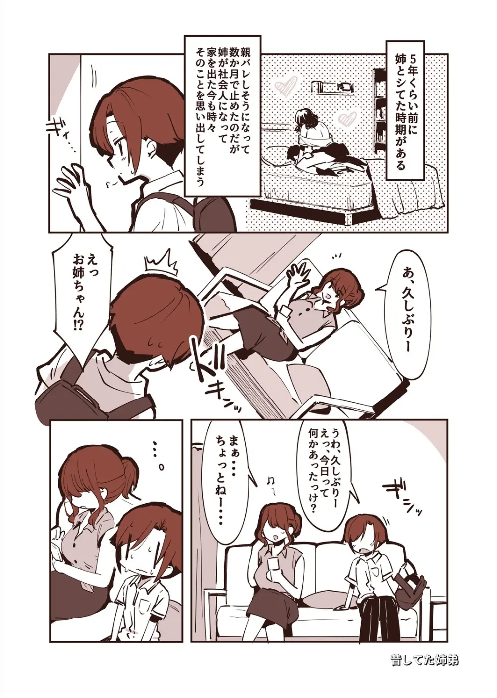 「姉弟まとめ：弟」プレビュー版！ - page25