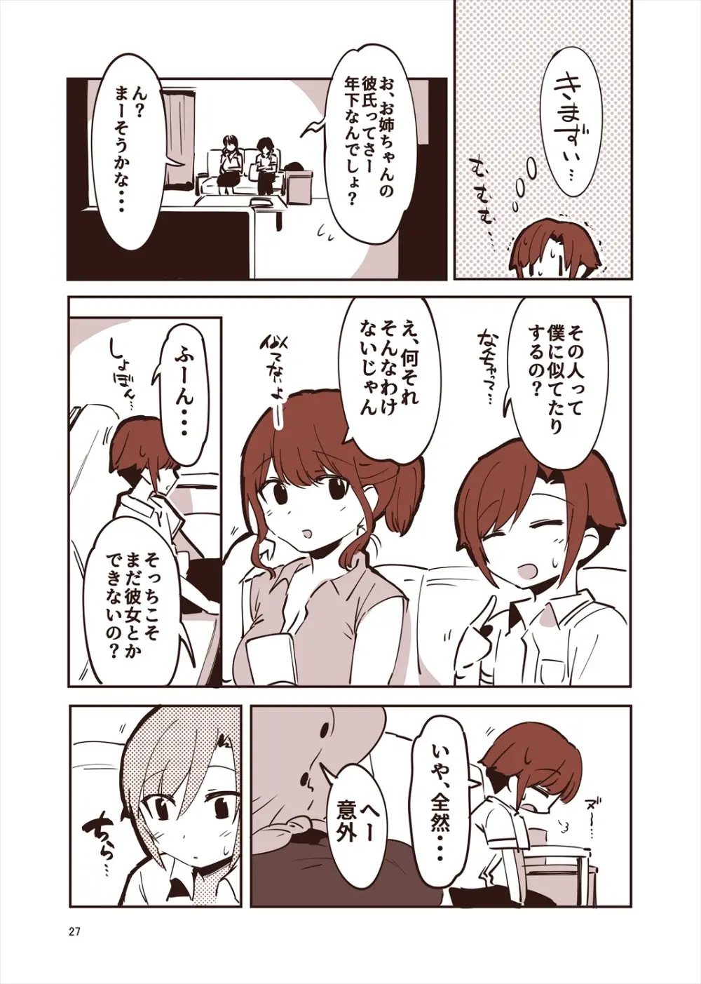 「姉弟まとめ：弟」プレビュー版！ - page26