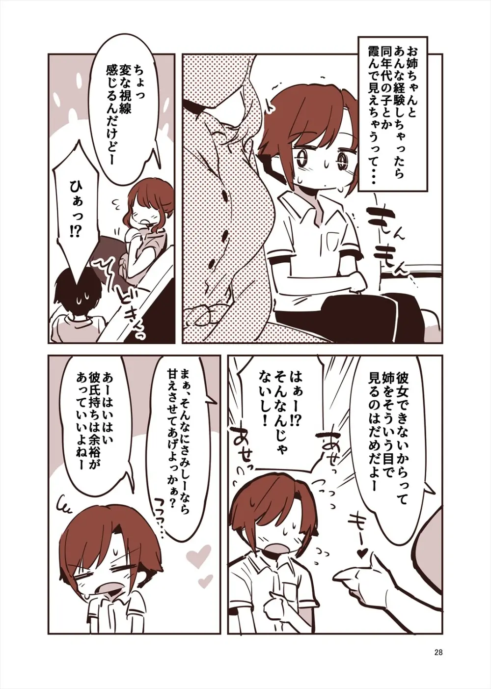 「姉弟まとめ：弟」プレビュー版！ - page27