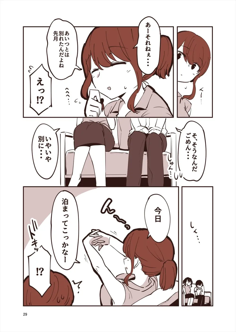 「姉弟まとめ：弟」プレビュー版！ - page28