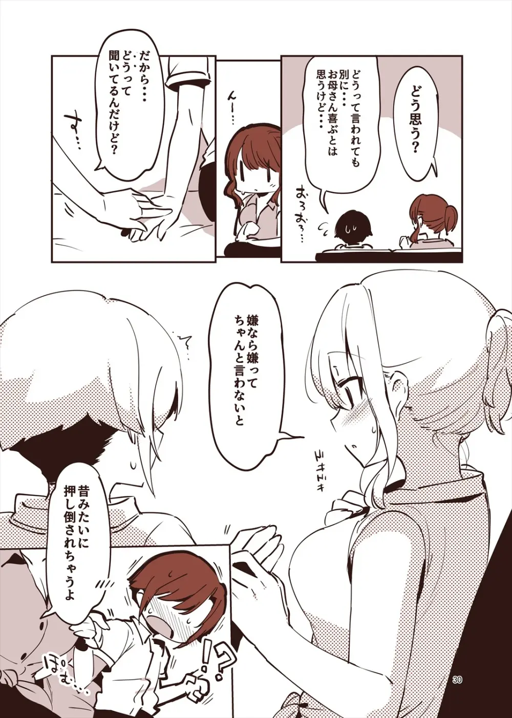 「姉弟まとめ：弟」プレビュー版！ - page29