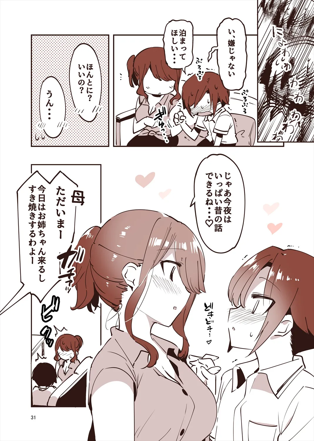 「姉弟まとめ：弟」プレビュー版！ - page30